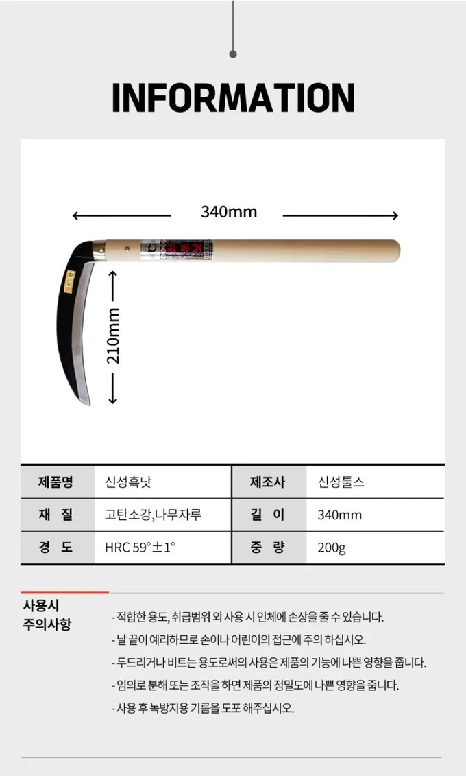 Sickle Farming Reaping Hook Data